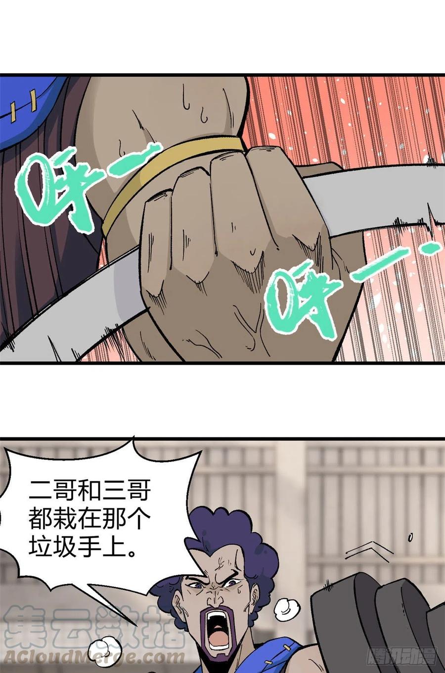 《万古最强宗》51 细雨楼杀手 第31页