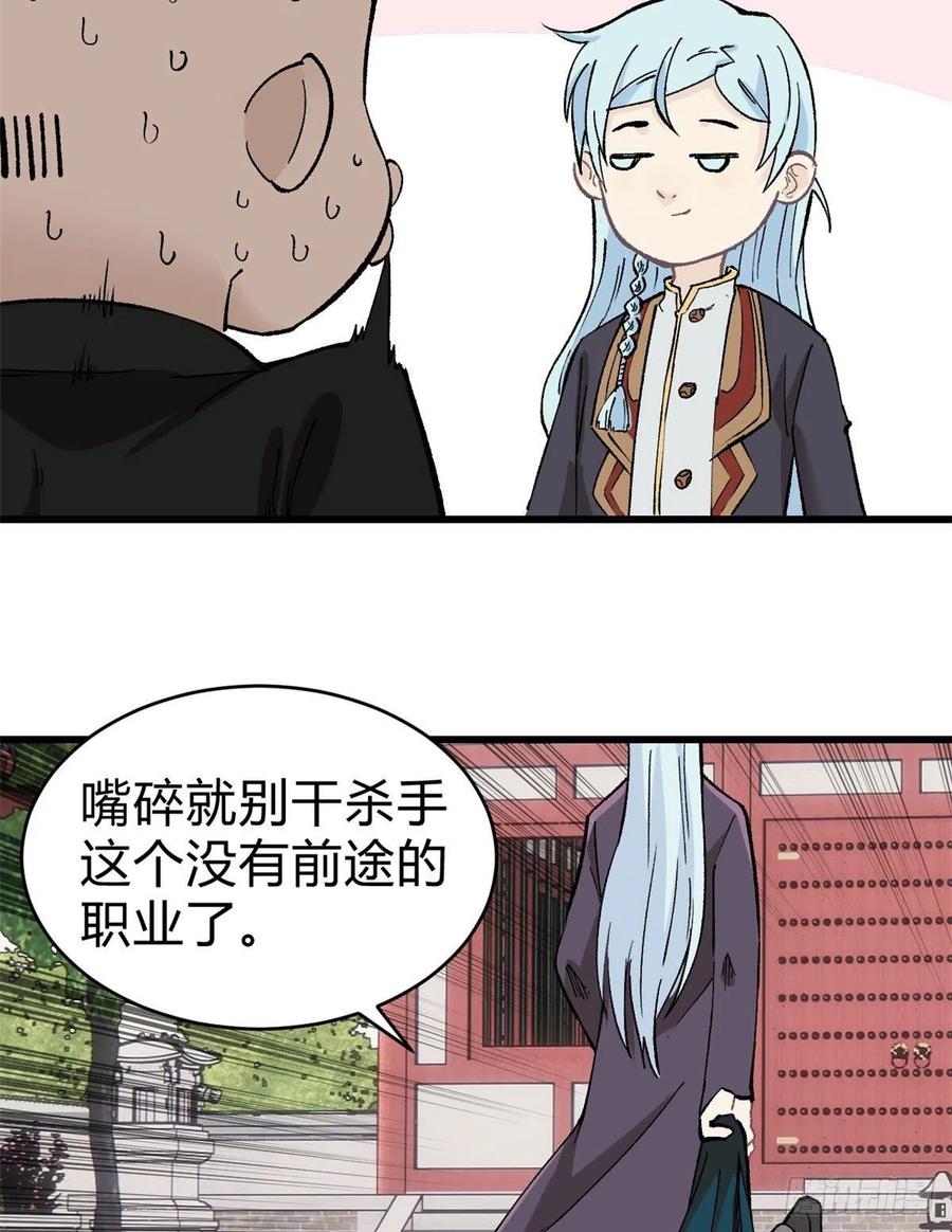 《万古最强宗》51 细雨楼杀手 第28页