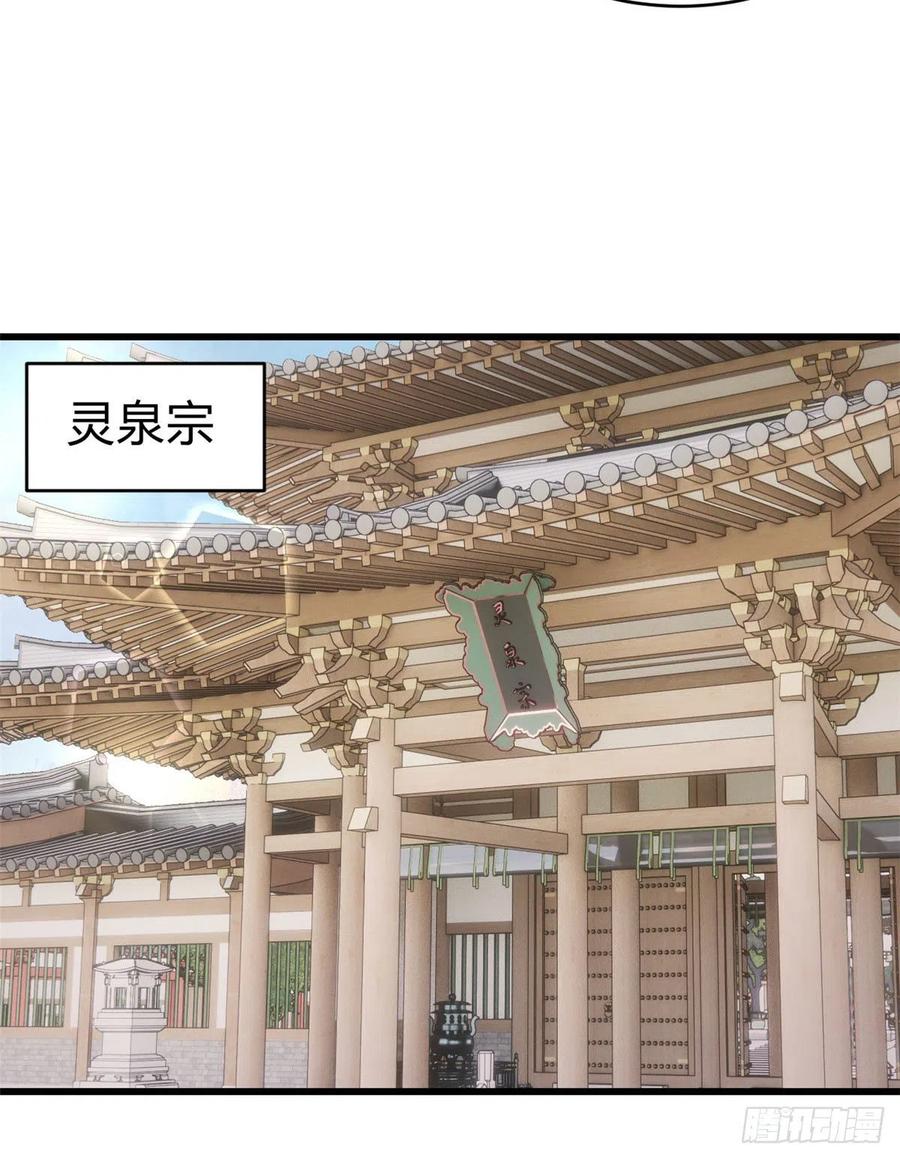 《万古最强宗》51 细雨楼杀手 第30页