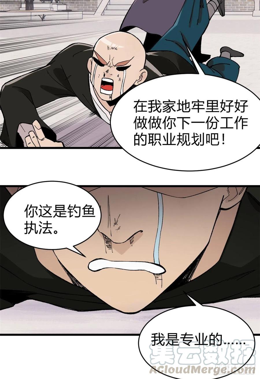 《万古最强宗》51 细雨楼杀手 第29页
