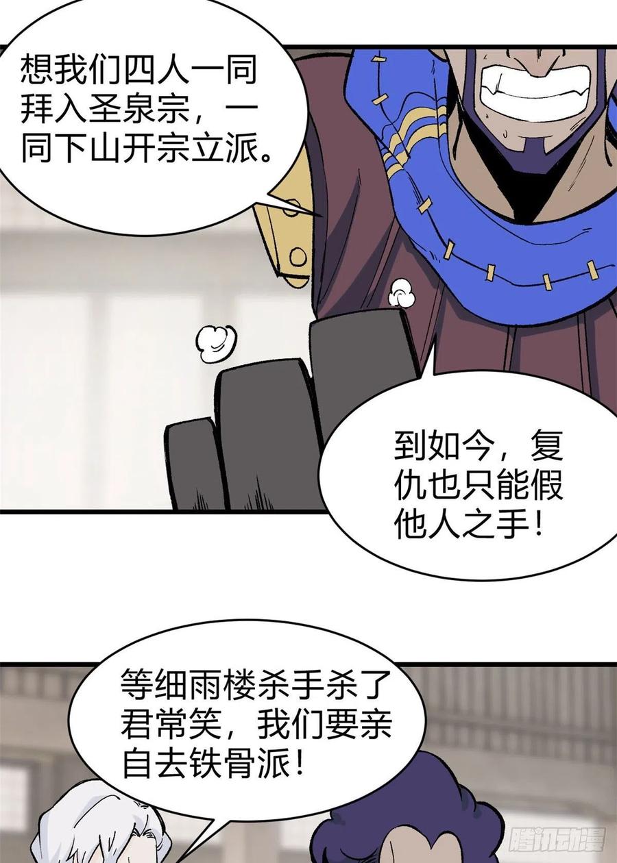 《万古最强宗》51 细雨楼杀手 第34页