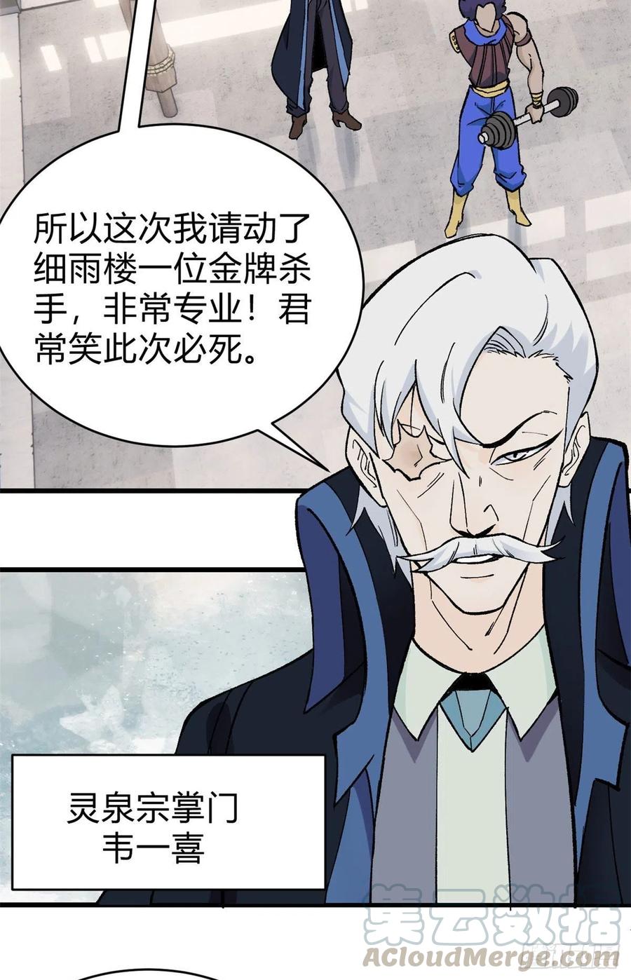 《万古最强宗》51 细雨楼杀手 第33页