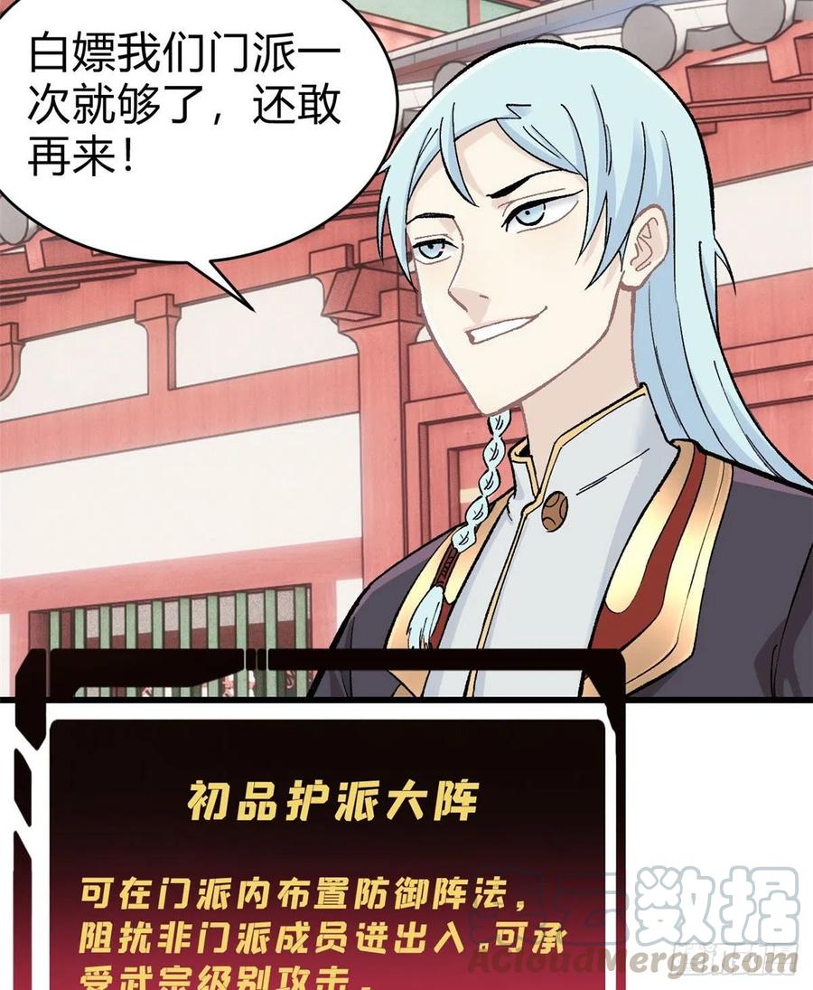 《万古最强宗》51 细雨楼杀手 第19页