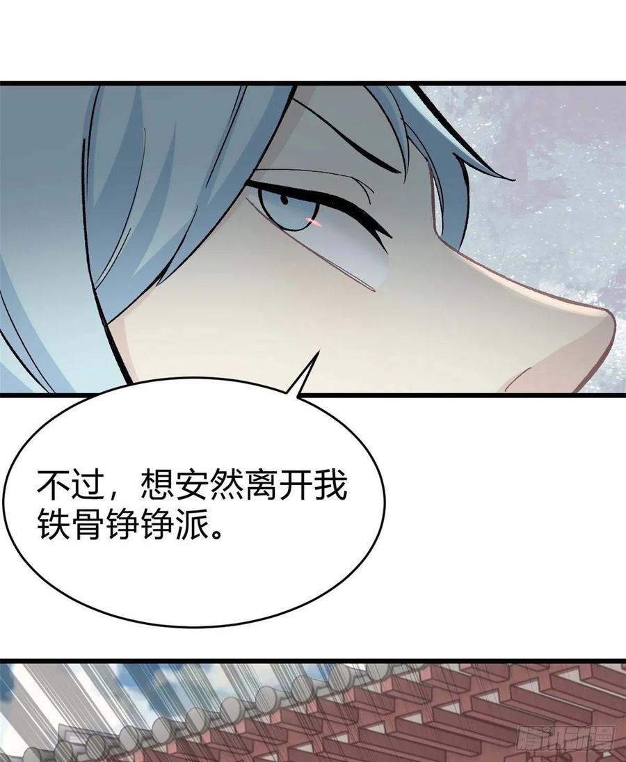 《万古最强宗》51 细雨楼杀手 第14页