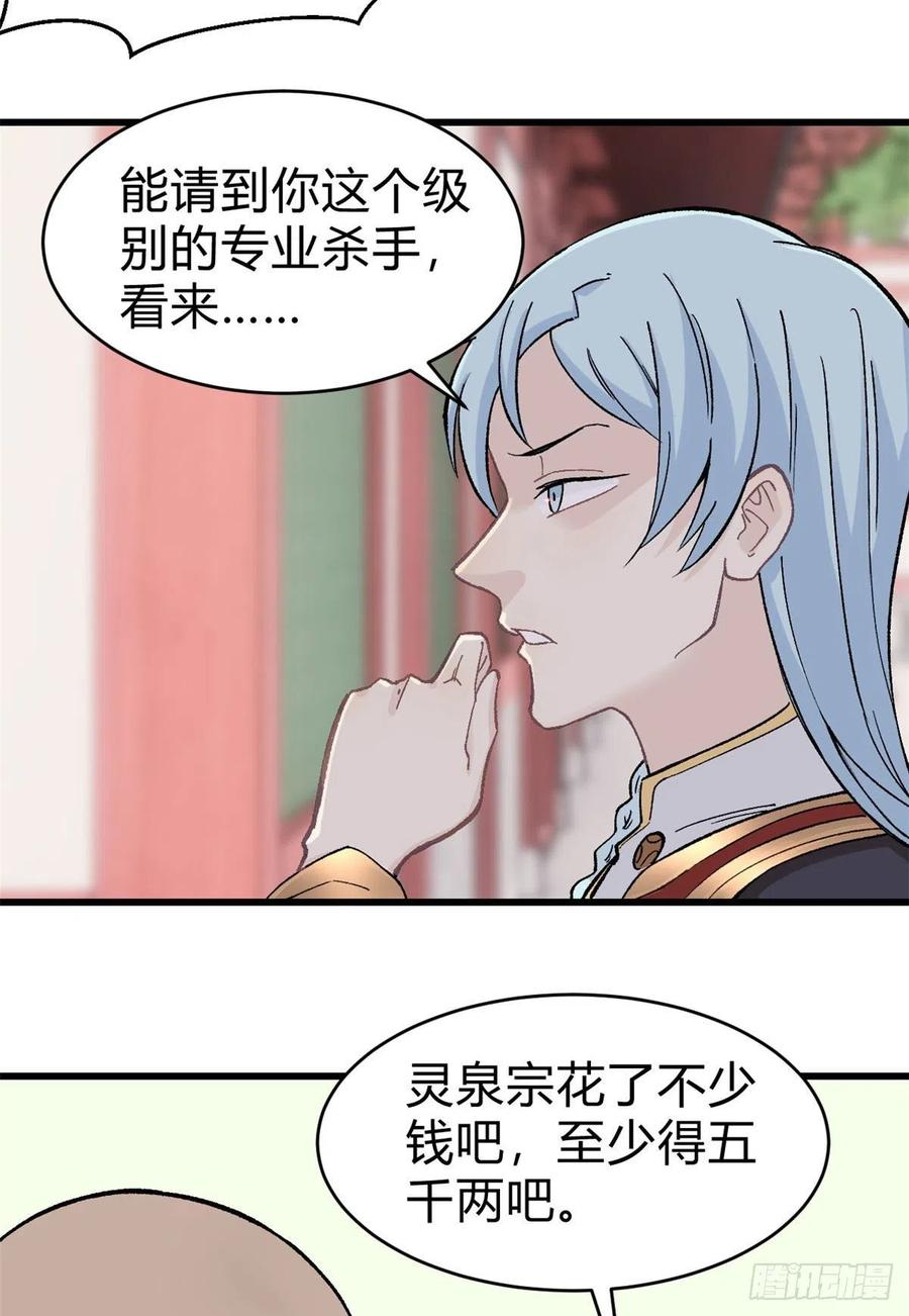 《万古最强宗》51 细雨楼杀手 第26页
