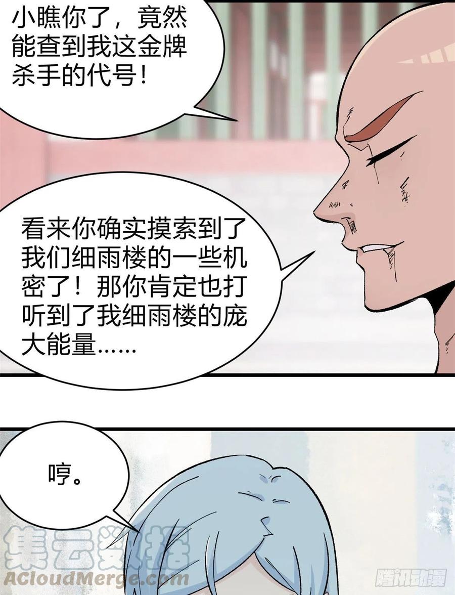 《万古最强宗》51 细雨楼杀手 第23页