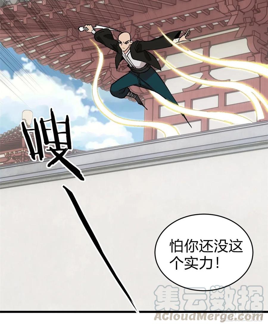 《万古最强宗》51 细雨楼杀手 第15页