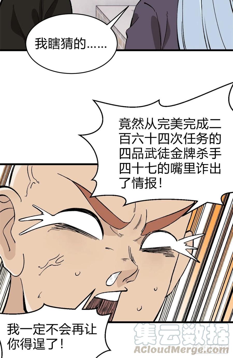 《万古最强宗》51 细雨楼杀手 第25页