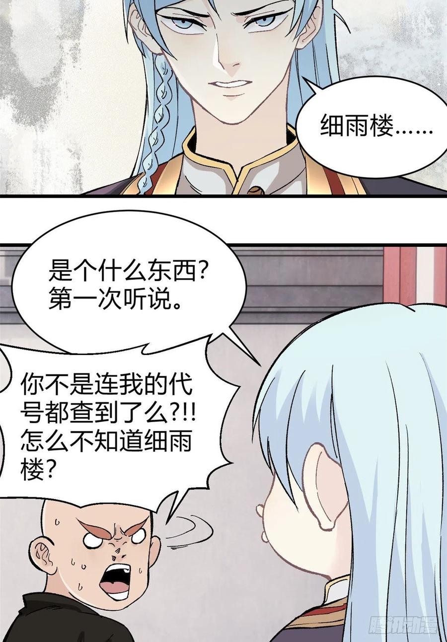 《万古最强宗》51 细雨楼杀手 第24页