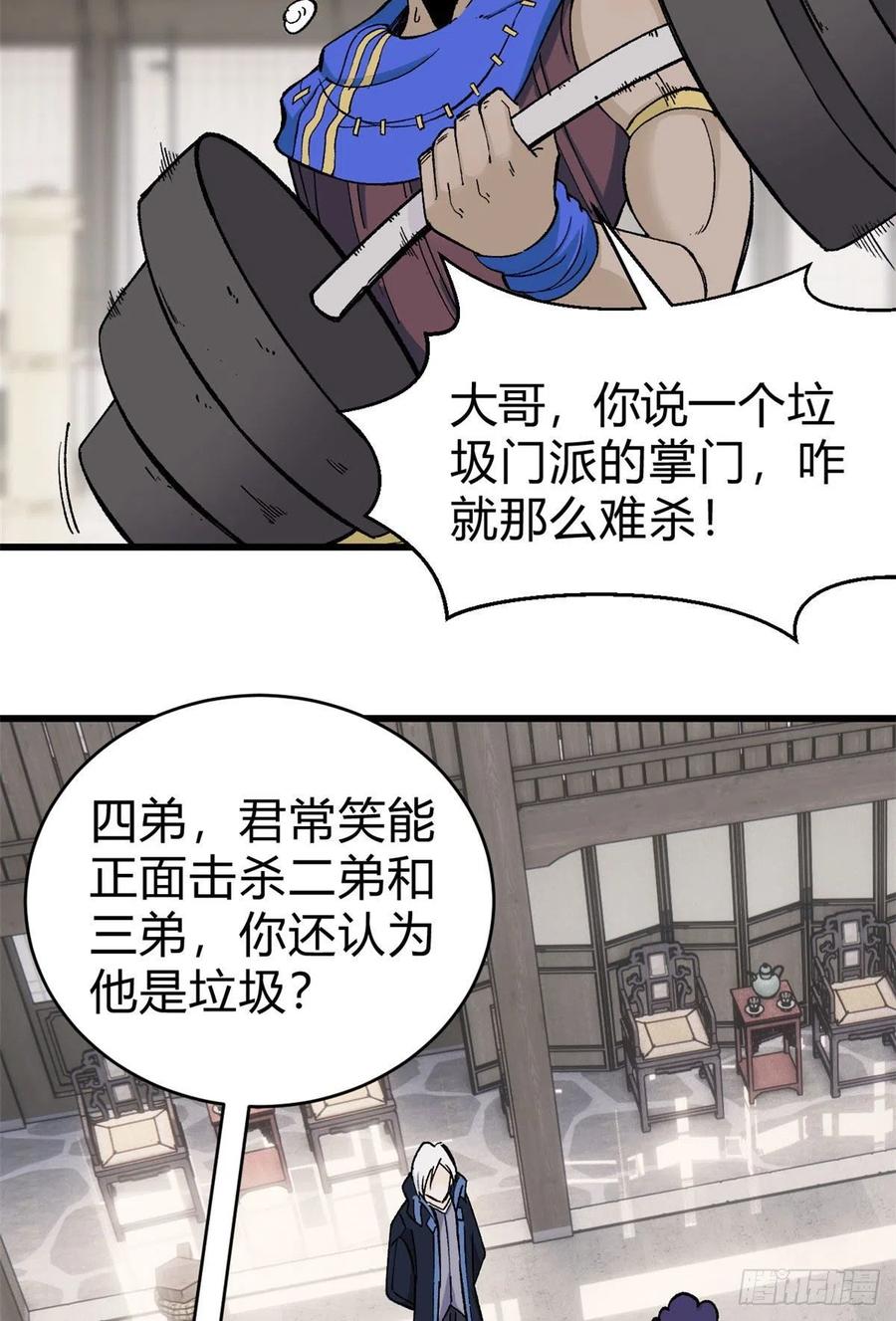 《万古最强宗》51 细雨楼杀手 第32页