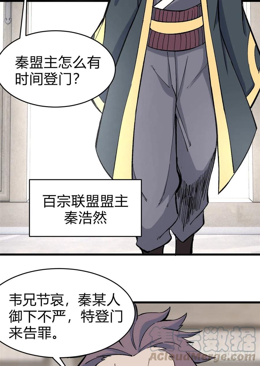 《万古最强宗》51 细雨楼杀手 第37页
