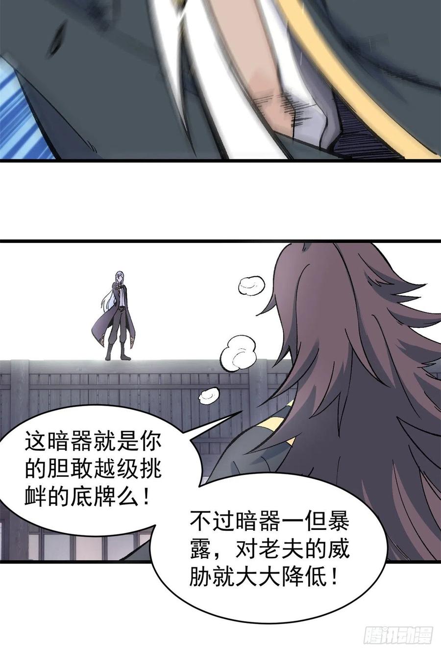 《万古最强宗》52 退出联盟 第16页