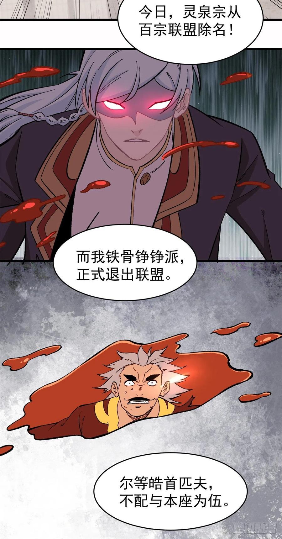 《万古最强宗》52 退出联盟 第30页