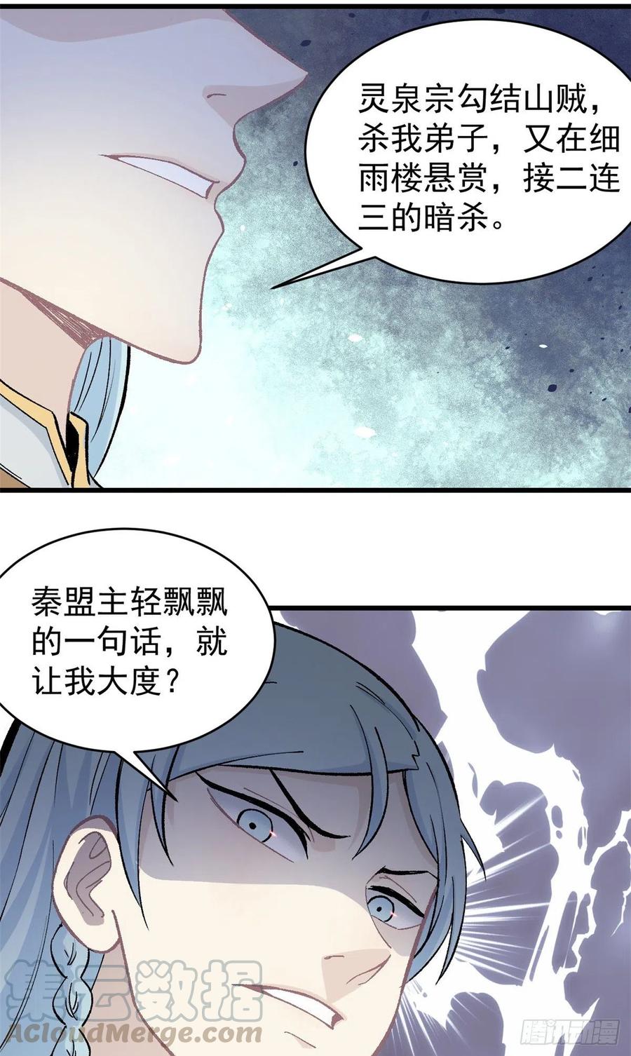 《万古最强宗》52 退出联盟 第21页