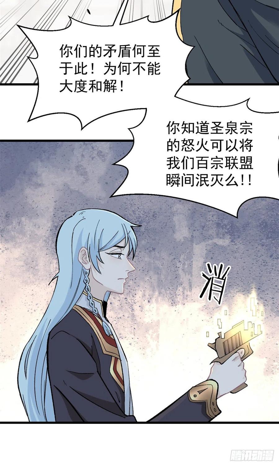《万古最强宗》52 退出联盟 第20页