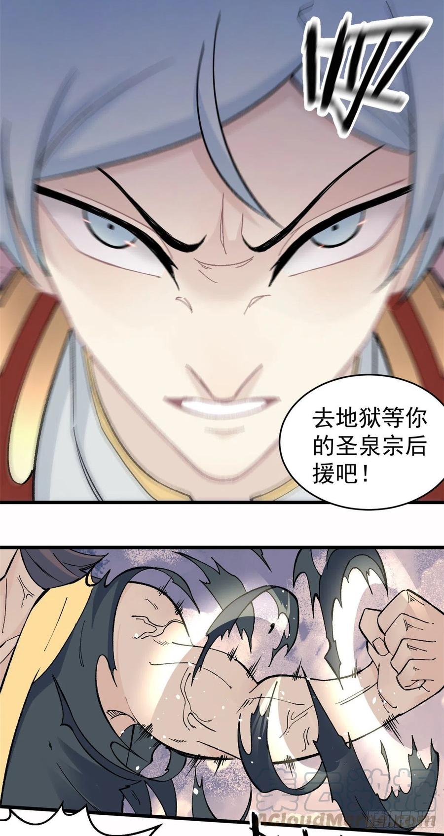 《万古最强宗》52 退出联盟 第25页