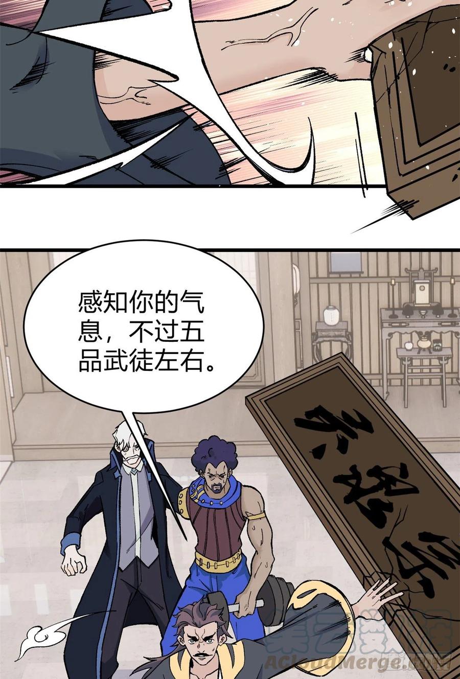 《万古最强宗》52 退出联盟 第11页