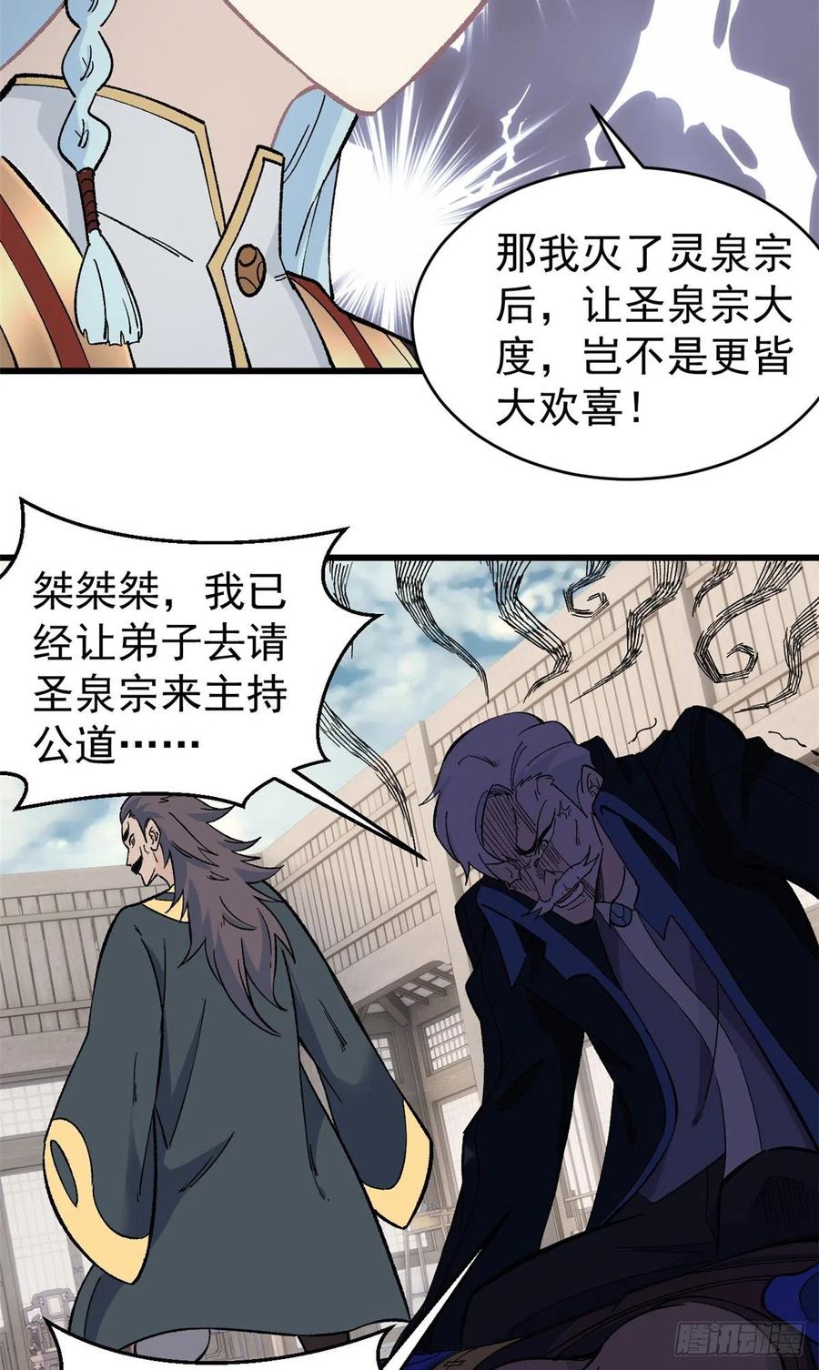 《万古最强宗》52 退出联盟 第22页