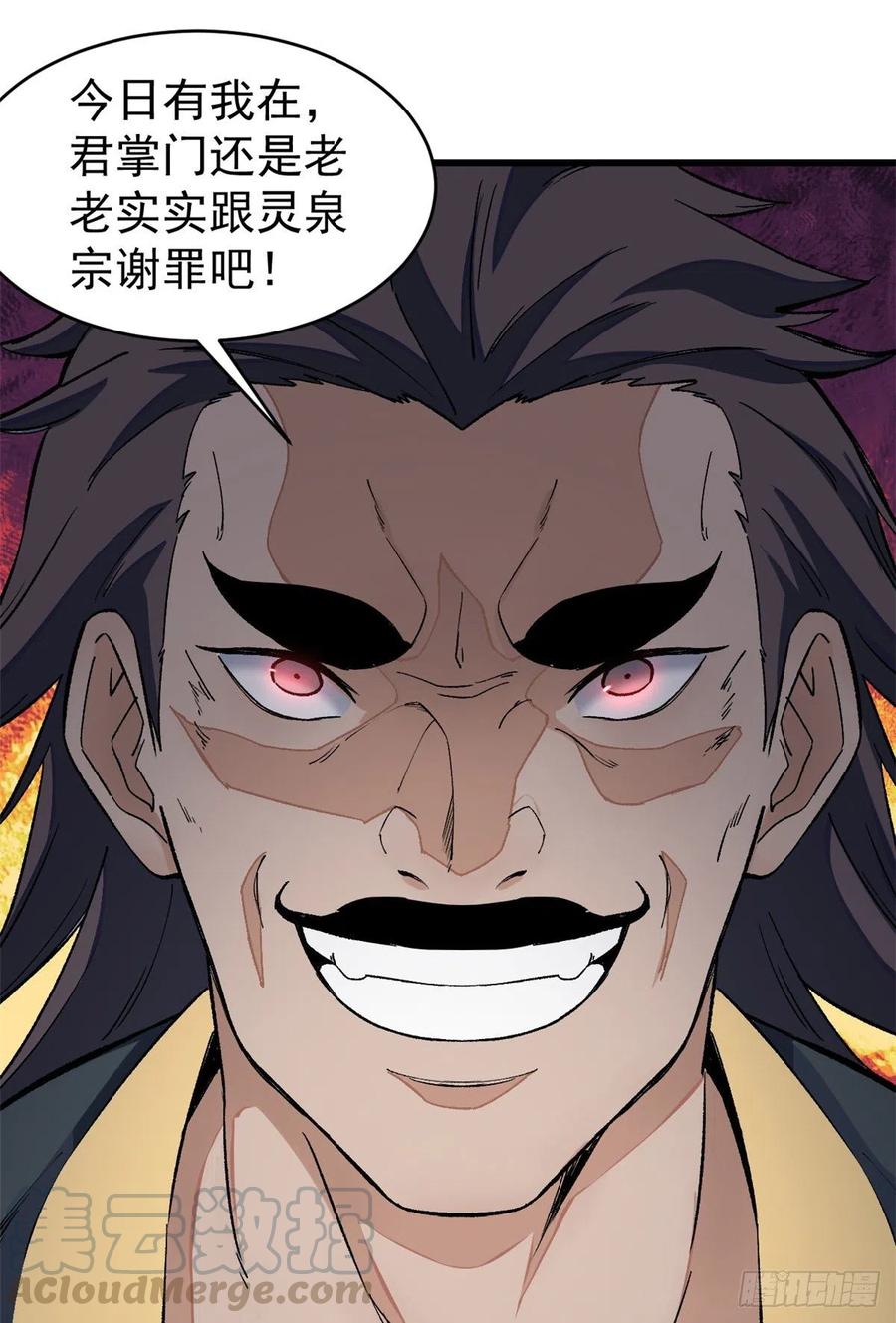 《万古最强宗》52 退出联盟 第13页