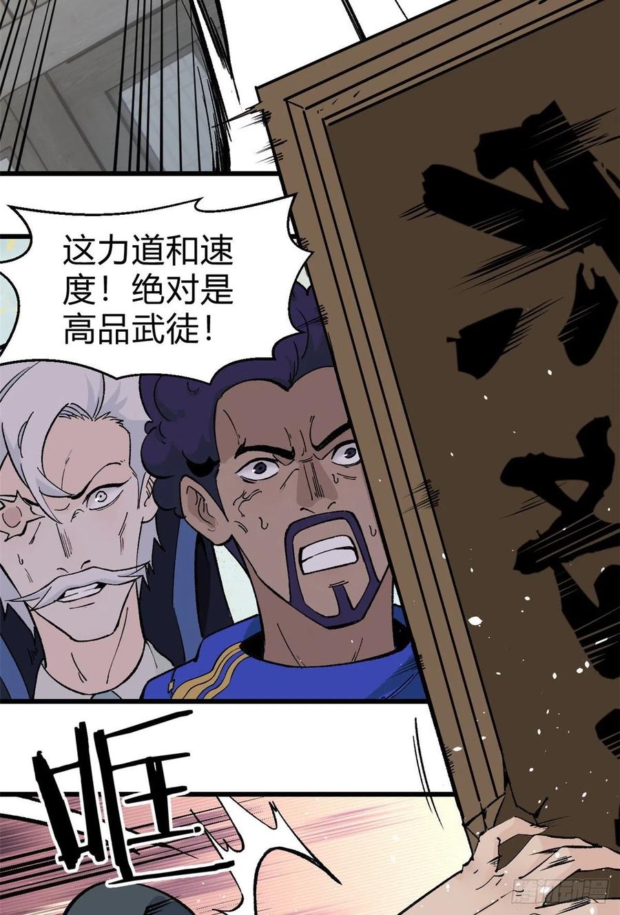 《万古最强宗》52 退出联盟 第10页