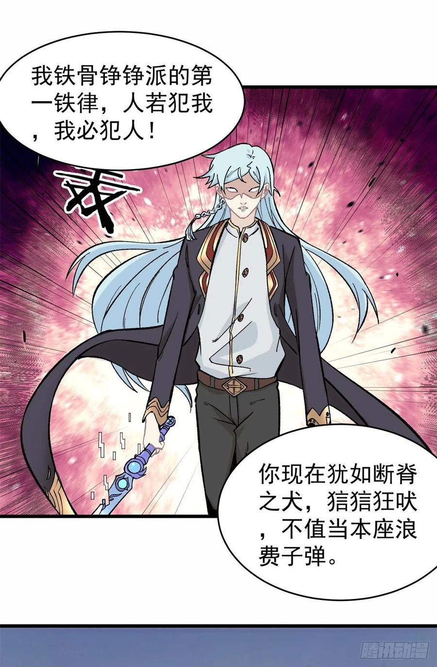《万古最强宗》52 退出联盟 第24页