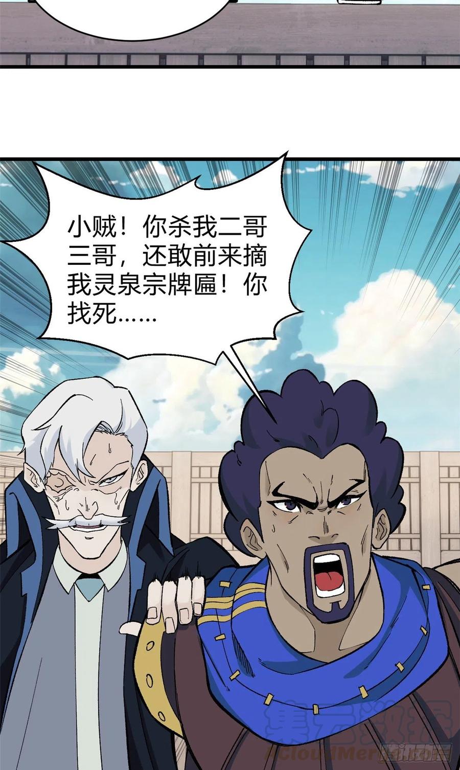 《万古最强宗》52 退出联盟 第5页