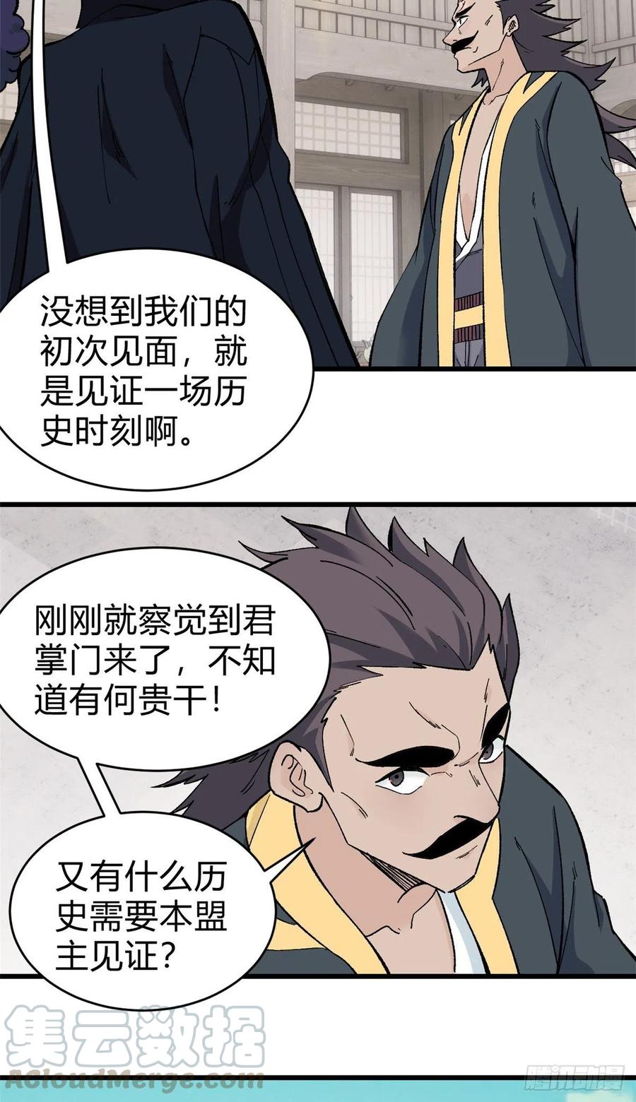 《万古最强宗》52 退出联盟 第3页