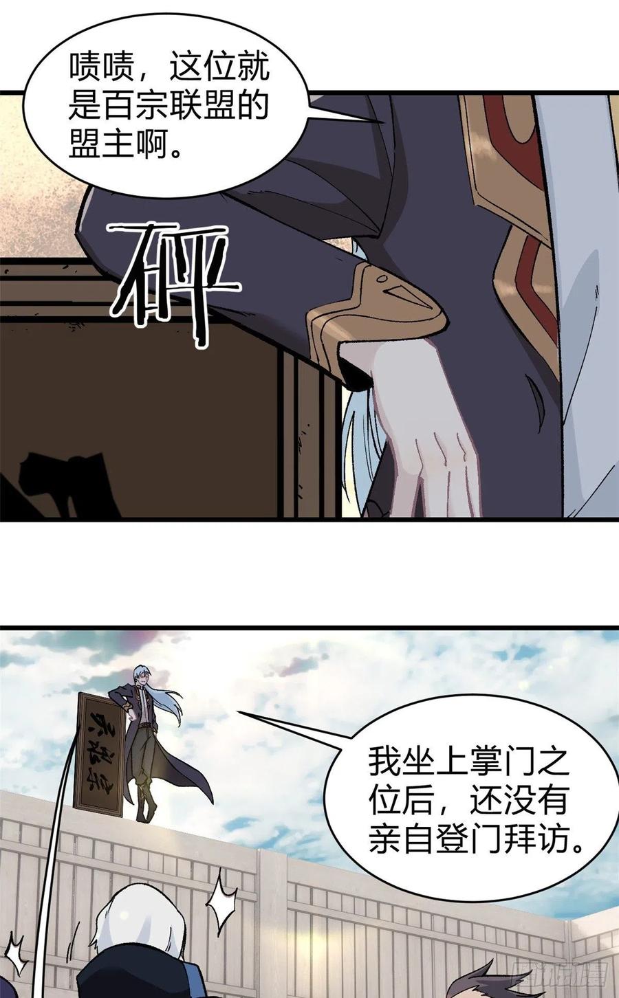 《万古最强宗》52 退出联盟 第2页