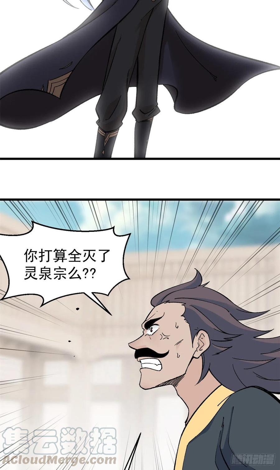 《万古最强宗》52 退出联盟 第19页