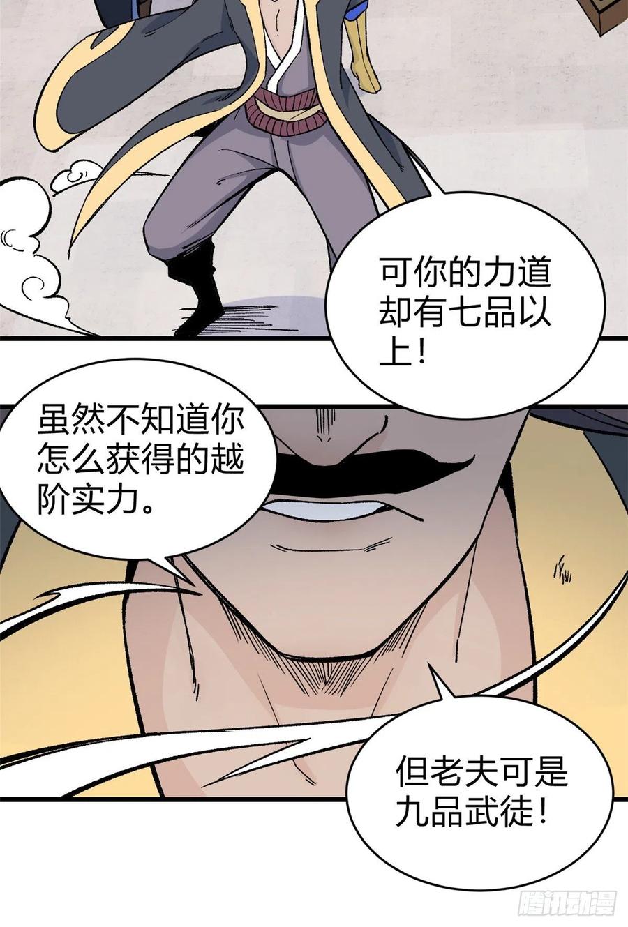《万古最强宗》52 退出联盟 第12页