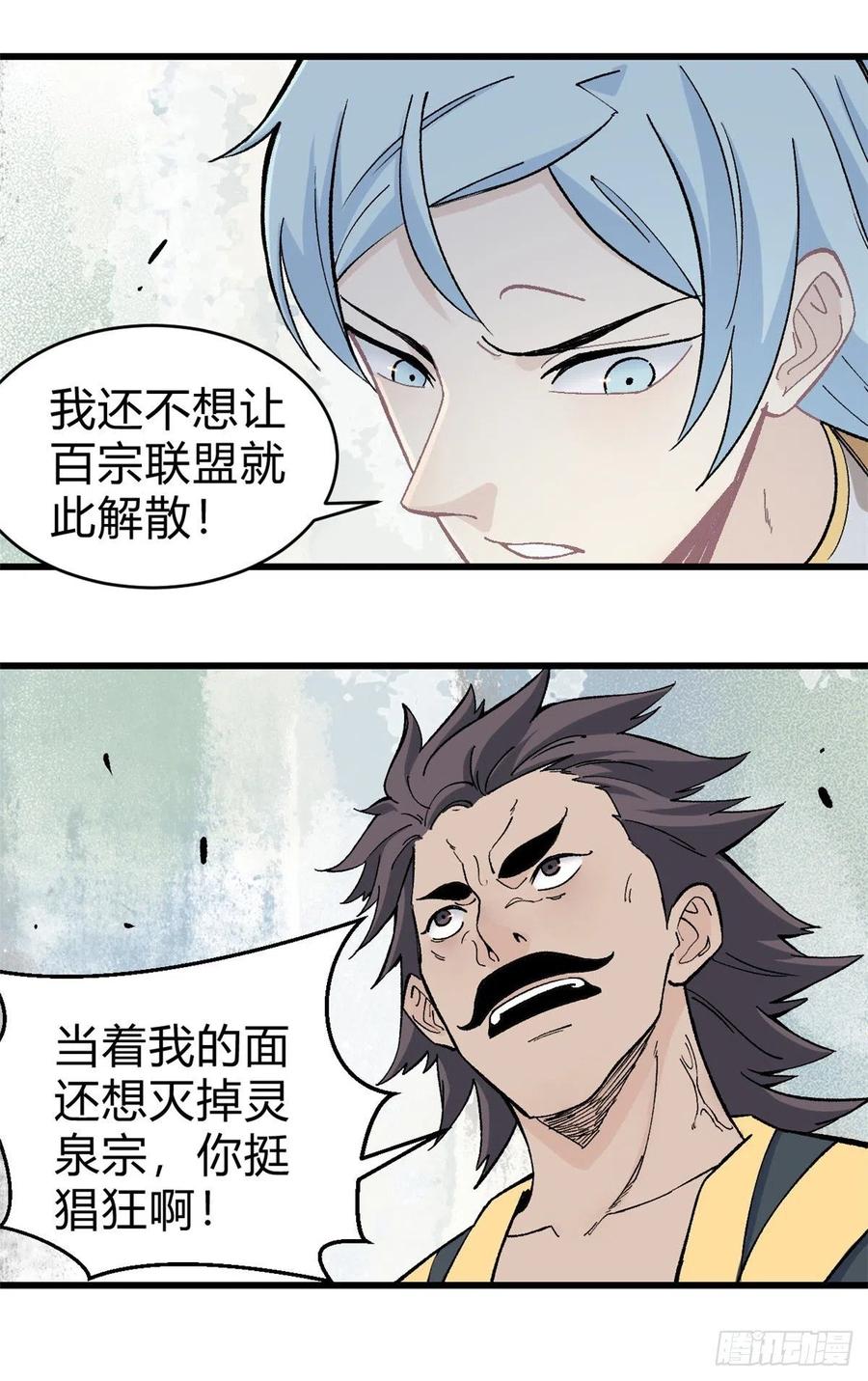 《万古最强宗》52 退出联盟 第8页