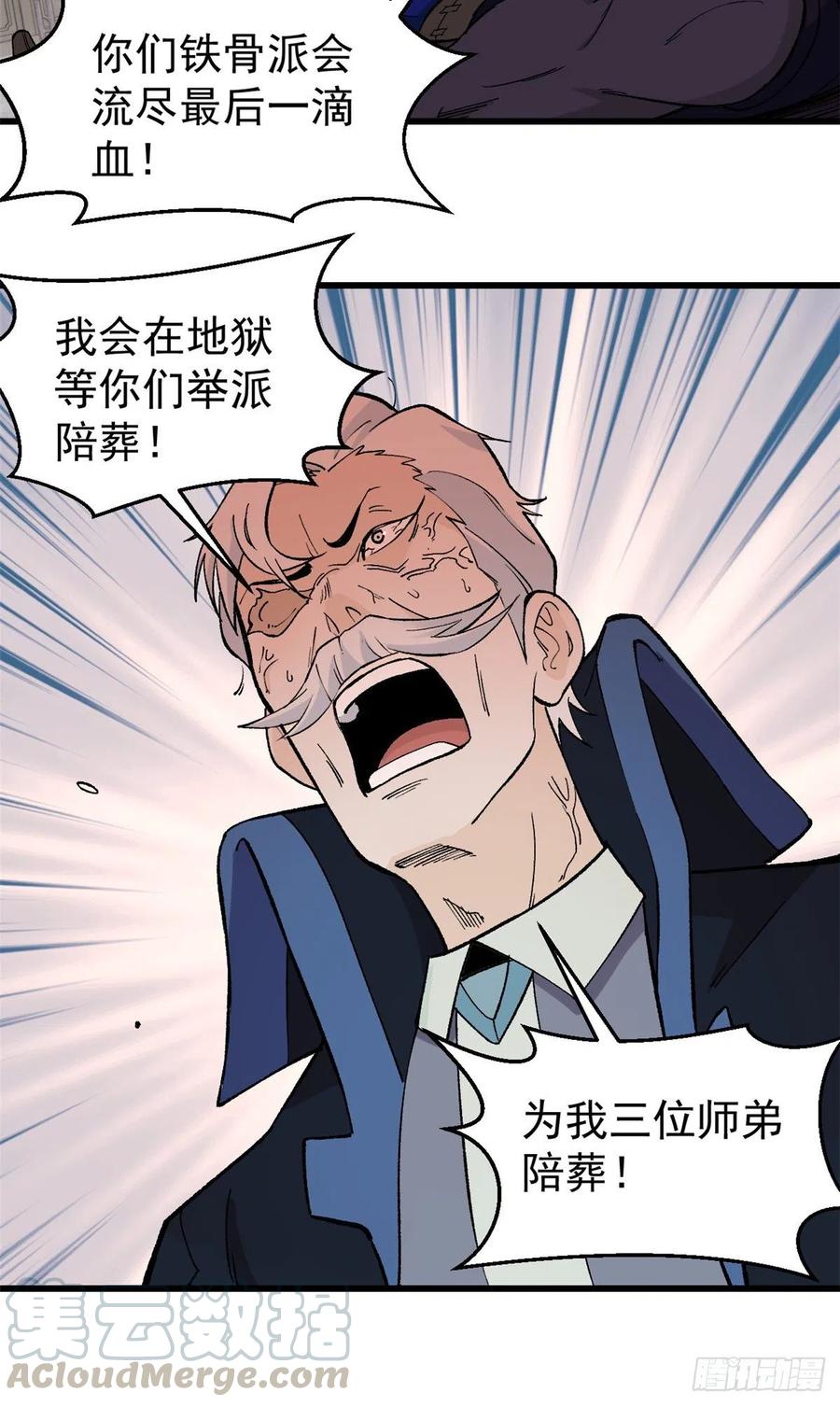 《万古最强宗》52 退出联盟 第23页
