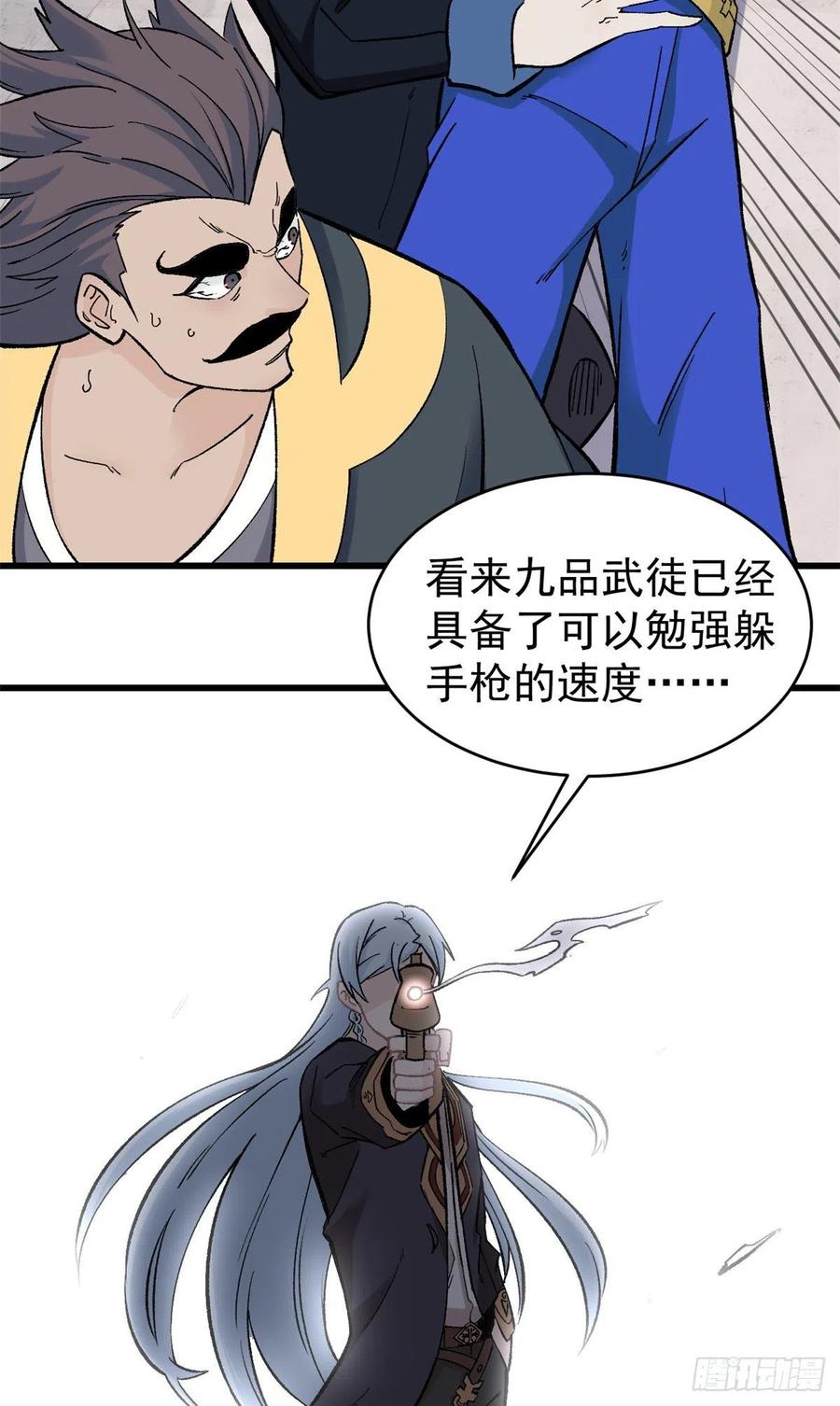 《万古最强宗》52 退出联盟 第18页