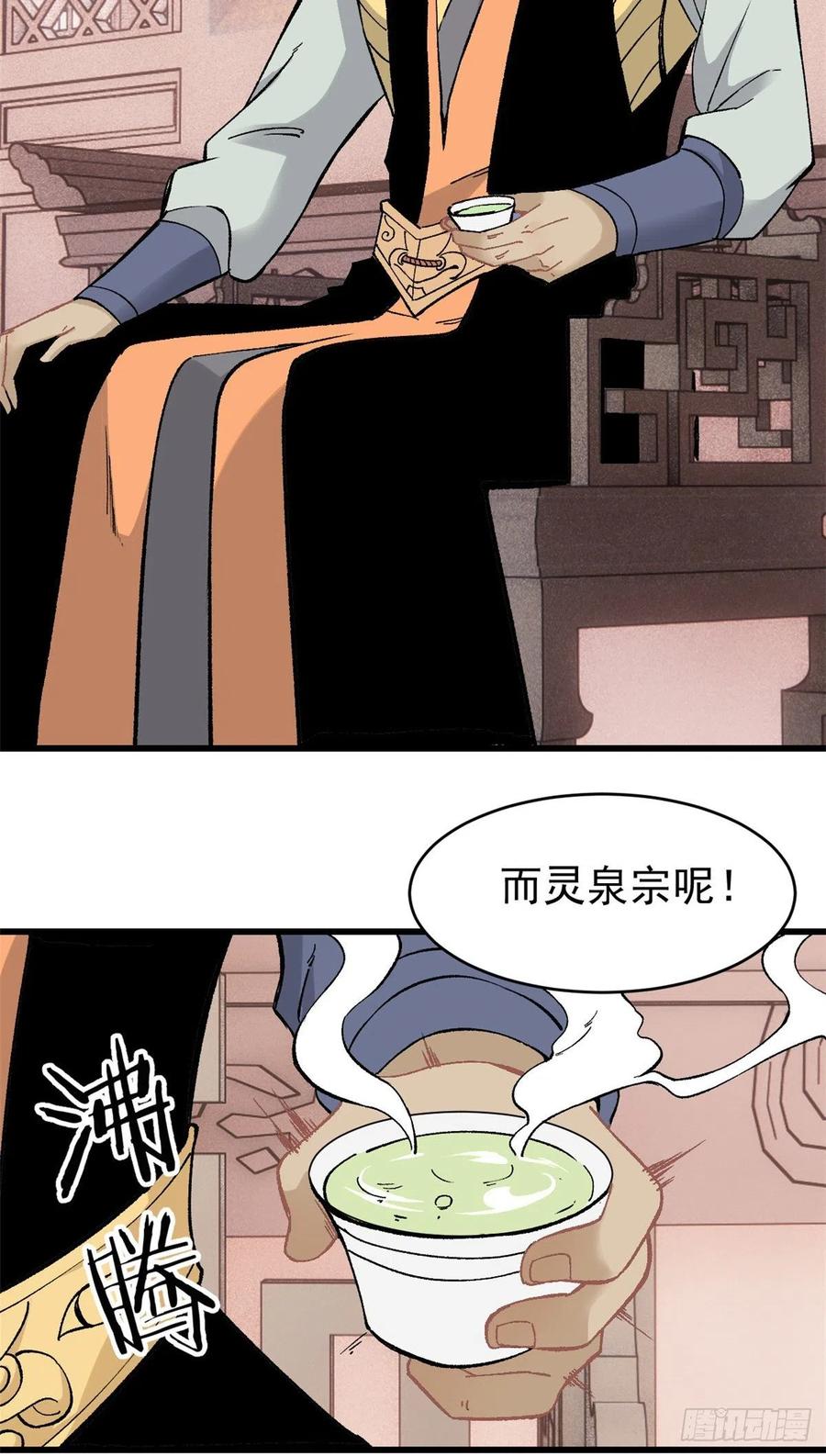 《万古最强宗》53 夜帝跳儿歌 第4页