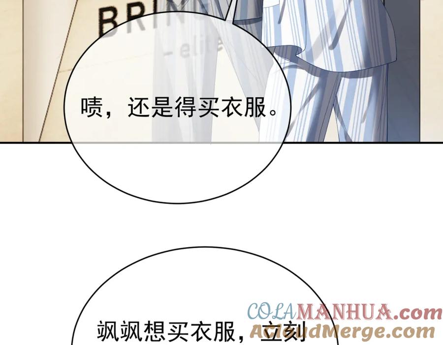 《天降萌宝：霍爷请签收》第56话 重返16岁 第13页