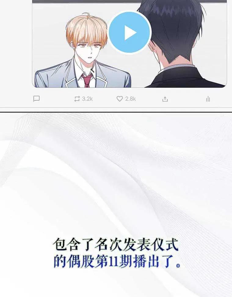《得了不出道就会死的病》第55话 第31页