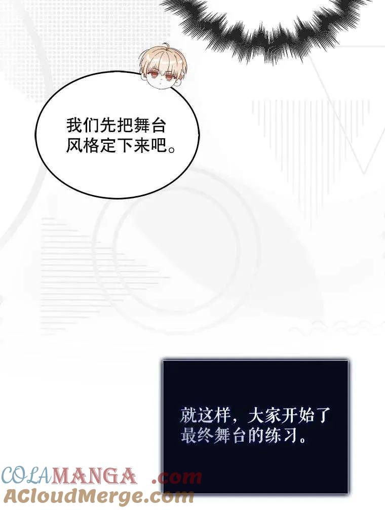 《得了不出道就会死的病》第55话 第29页