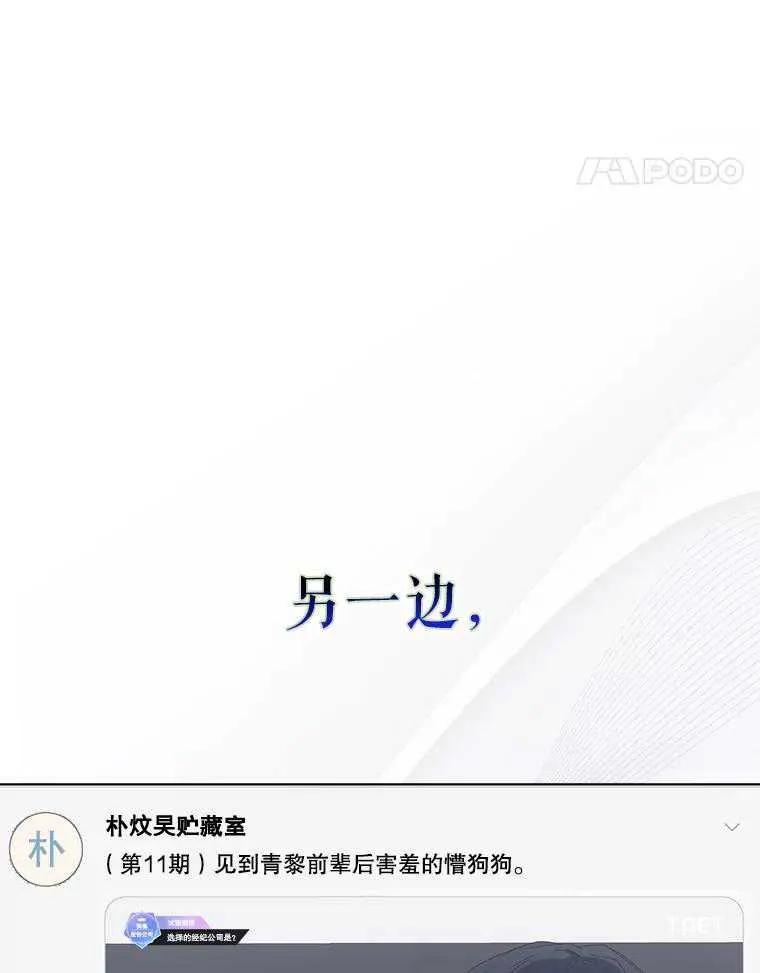 《得了不出道就会死的病》第55话 第30页
