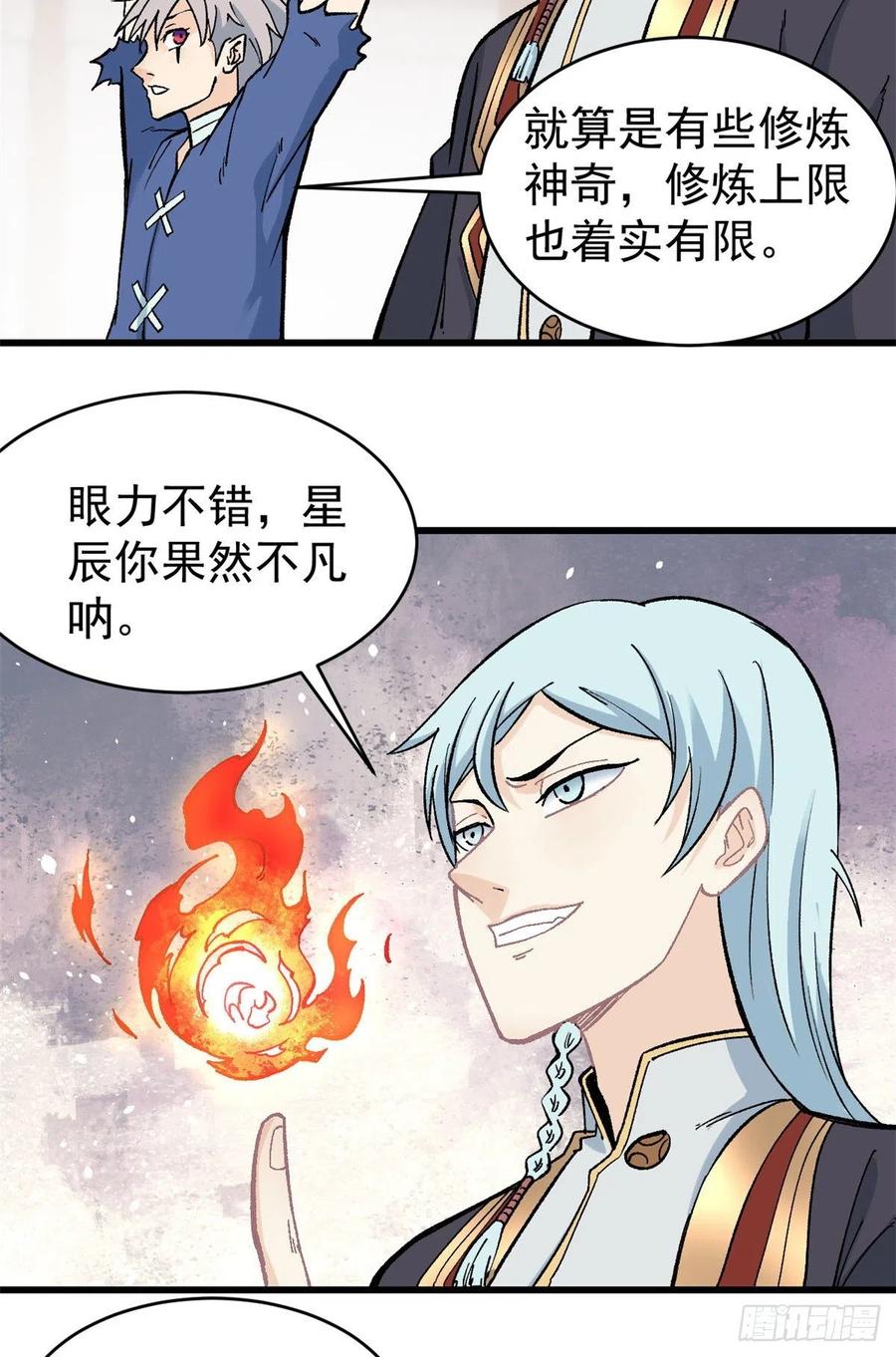 《万古最强宗》53 夜帝跳儿歌 第28页