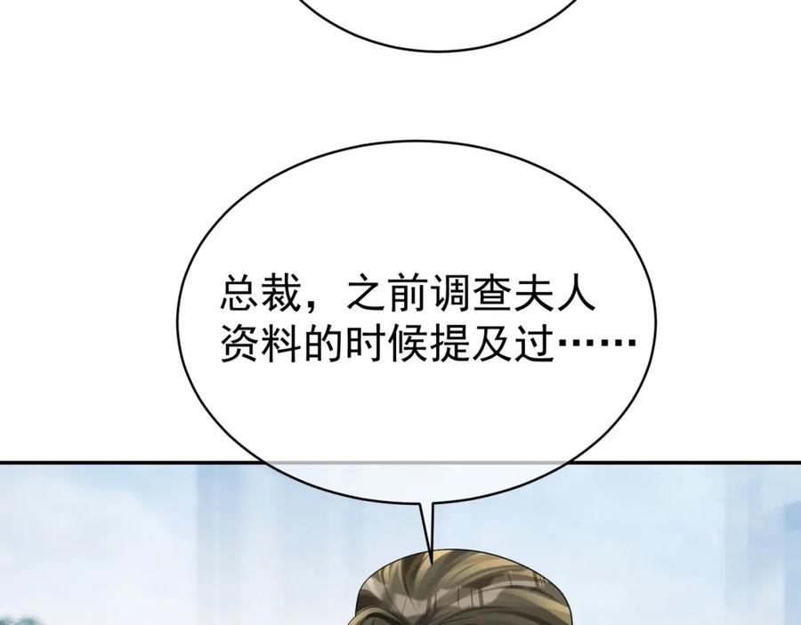 《天降萌宝：霍爷请签收》第56话 重返16岁 第18页