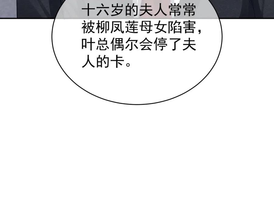 《天降萌宝：霍爷请签收》第56话 重返16岁 第20页