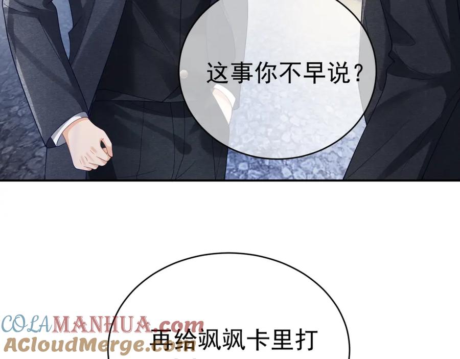 《天降萌宝：霍爷请签收》第56话 重返16岁 第22页