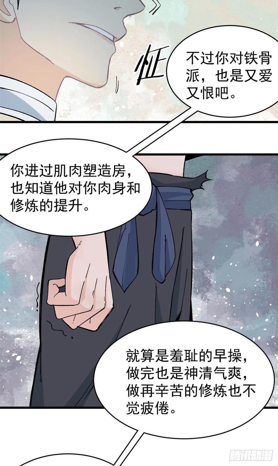 《万古最强宗》53 夜帝跳儿歌 第22页