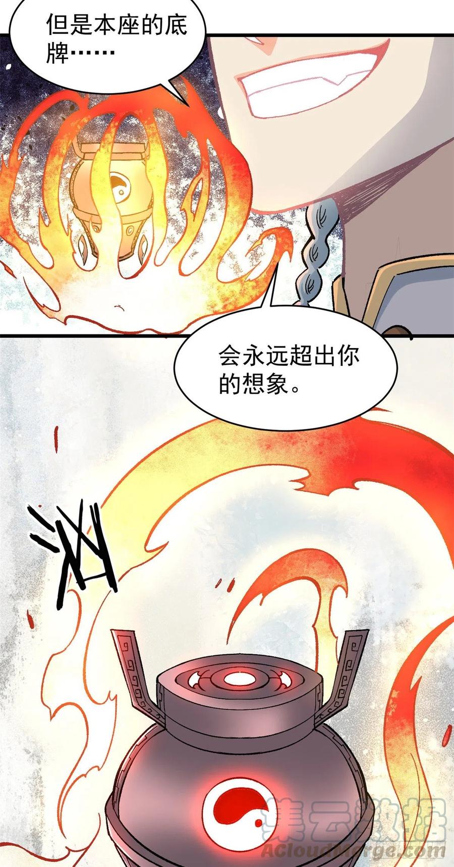 《万古最强宗》53 夜帝跳儿歌 第29页