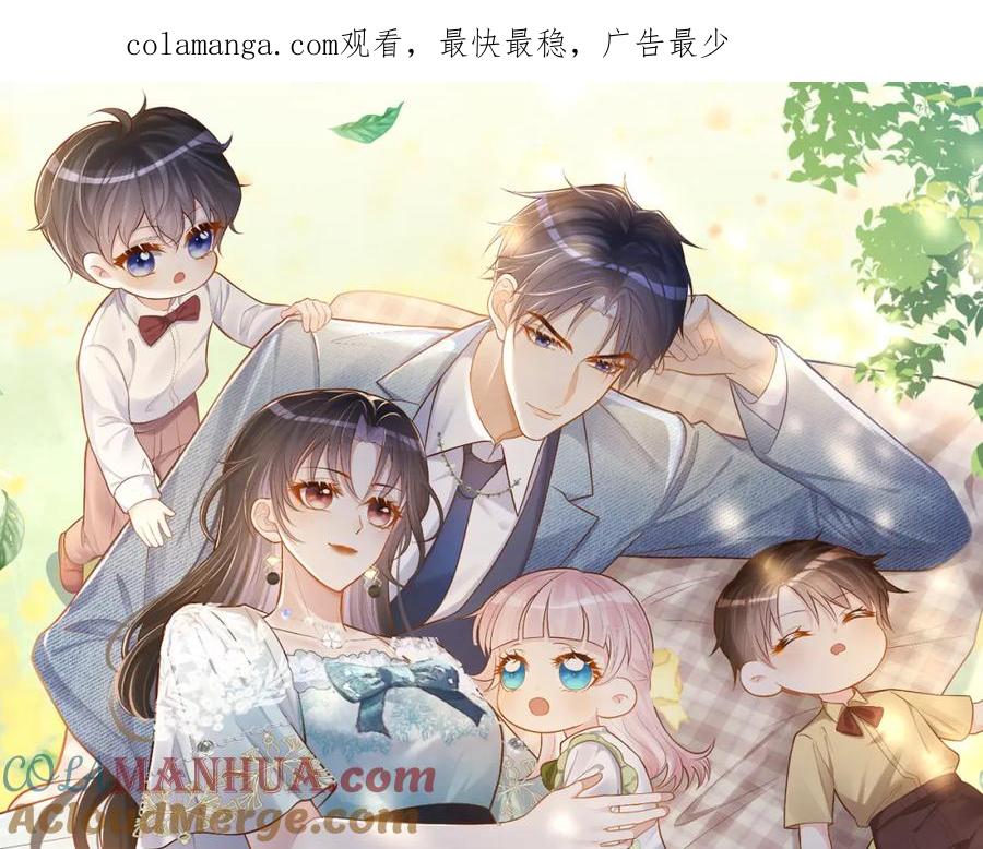 《天降萌宝：霍爷请签收》第56话 重返16岁 第1页