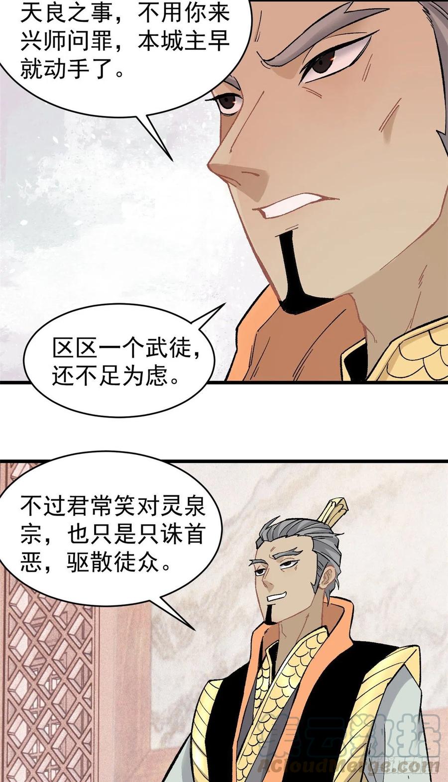 《万古最强宗》53 夜帝跳儿歌 第3页