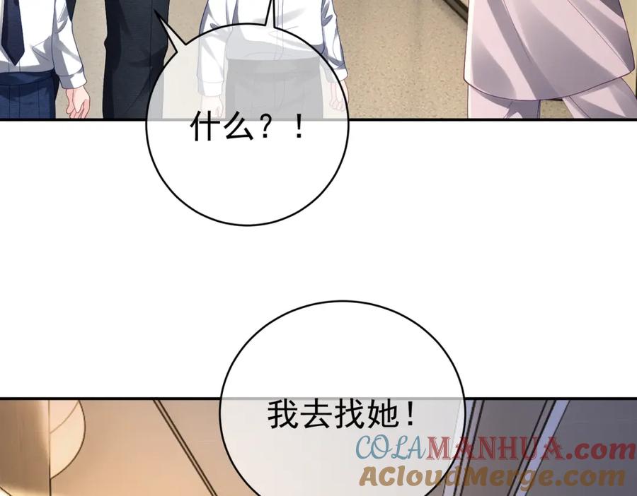 《天降萌宝：霍爷请签收》第56话 重返16岁 第7页