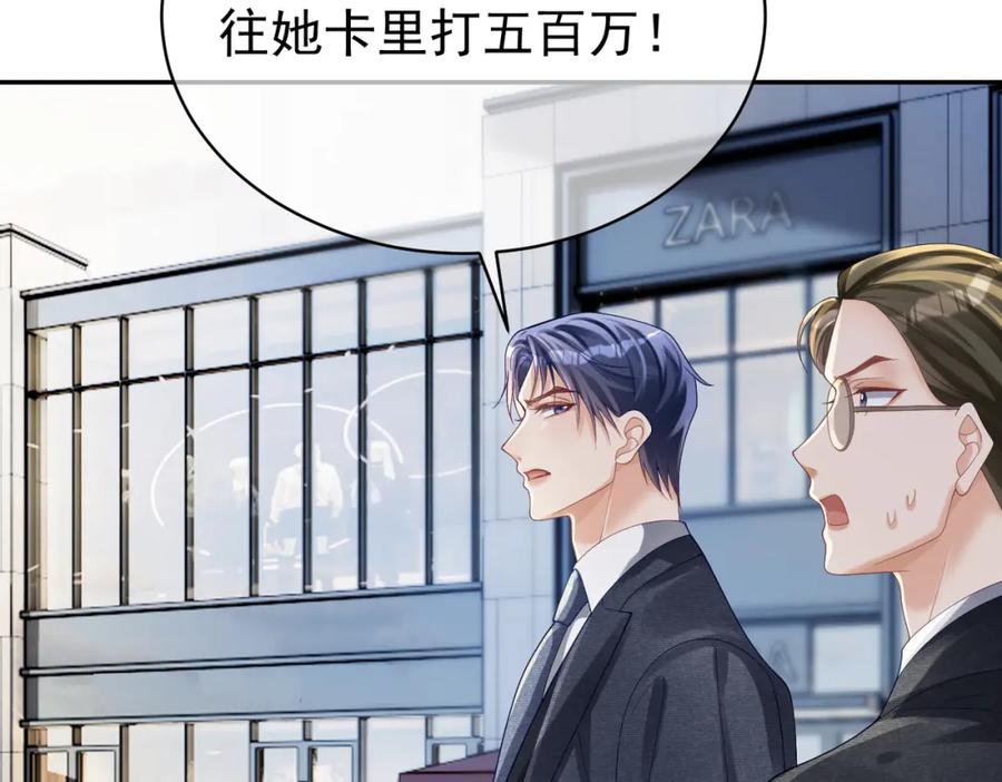 《天降萌宝：霍爷请签收》第56话 重返16岁 第14页