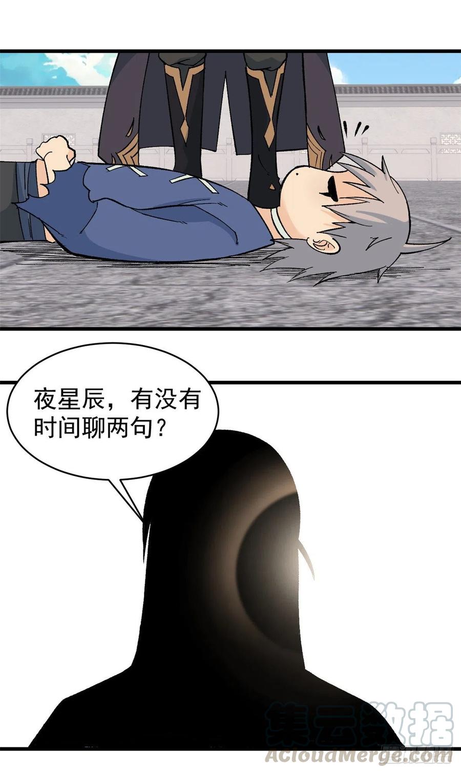 《万古最强宗》53 夜帝跳儿歌 第17页
