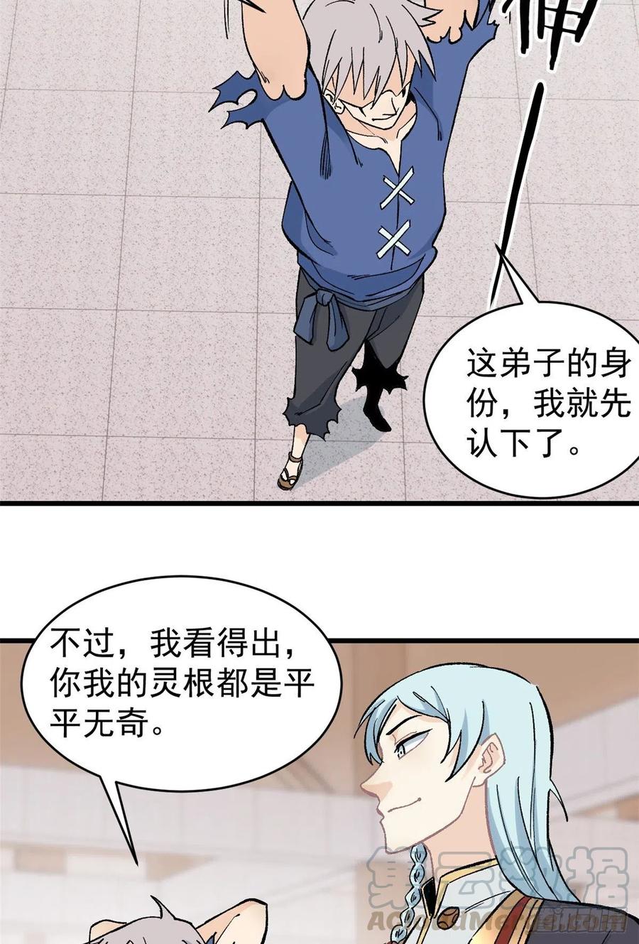 《万古最强宗》53 夜帝跳儿歌 第27页
